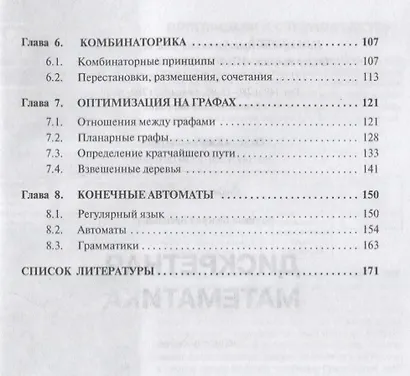 Дискретная математика. Учебное пособие - фото 3