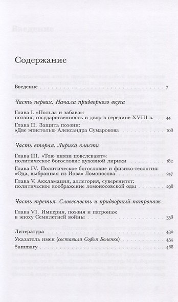 Придворная словесность: институт литературы и конструкции абсолютизма в России середины XVIII века - фото 2
