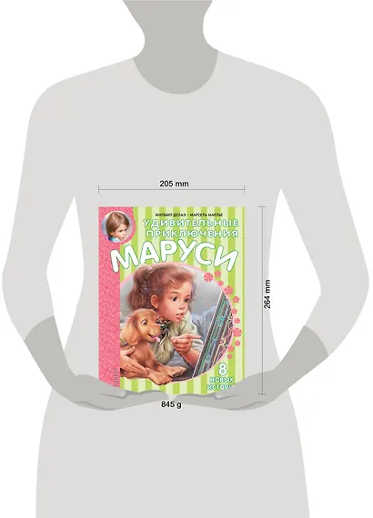 Удивительные приключения Маруси - фото 7