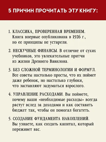 Самый богатый человек в Вавилоне - фото 5