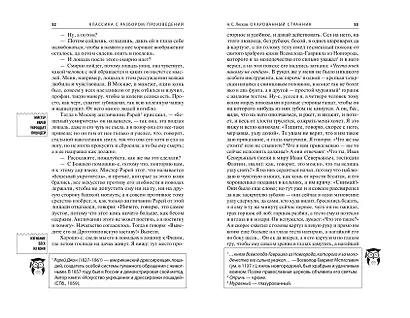 Левша. Очарованный странник - фото 11