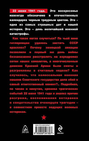 Первый день войны.Трагедия 22 июня - фото 2