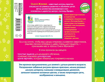 Умная раскраска - фото 2