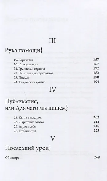 Птица за птицей. Заметки о писательстве и жизни в целом (новая обложка) - фото 4