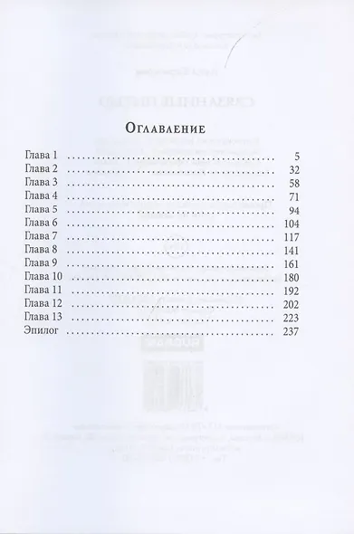 Связанные нитью - фото 2