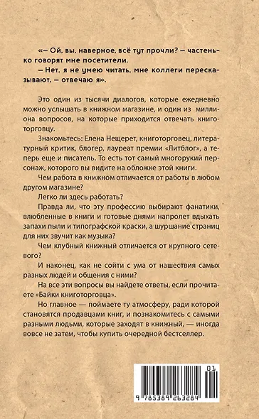 Байки книготорговца - фото 2