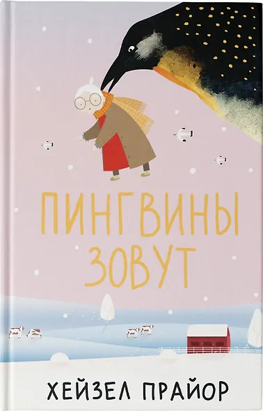 Пингвины зовут - фото 6