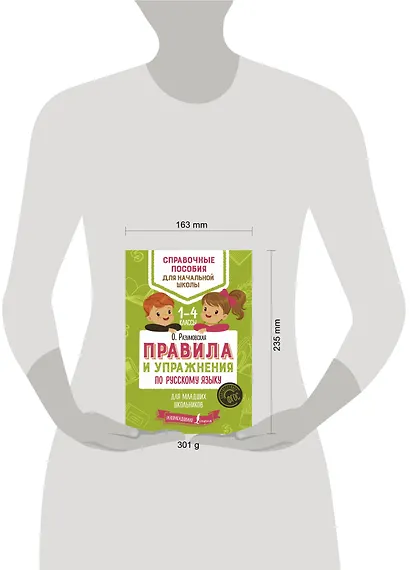 Правила и упражнения по русскому языку для младших школьников - фото 3