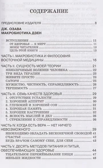Основы макробиотики - фото 3