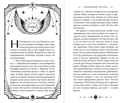 Ангельская сага. Возвращение ангелов (#1) (подарочное оформление) - фото 13