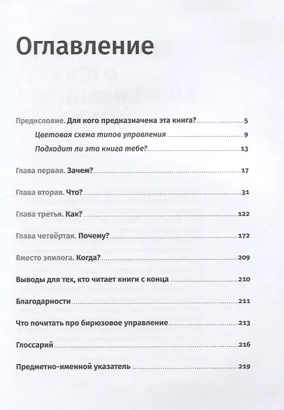 Бирюзовое управление на практике: Опыт российских компаний - фото 2