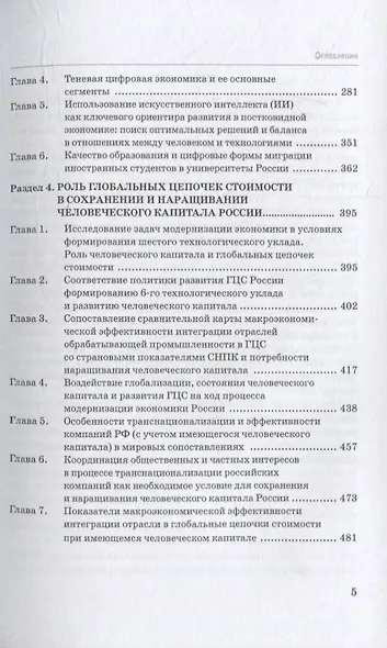 Человеческий капитал в модели устойчивого экономического роста России: Монография - фото 3