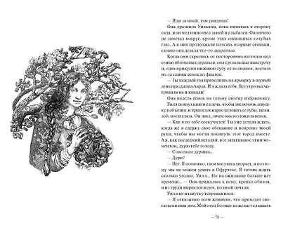 Демонология Сангомара. Наследие вампиров - фото 13