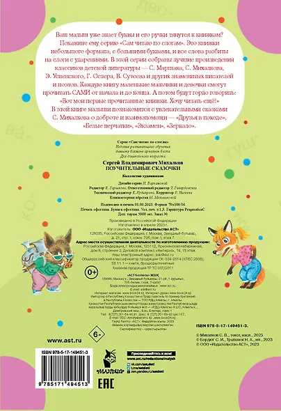 Поучительные сказочки - фото 2