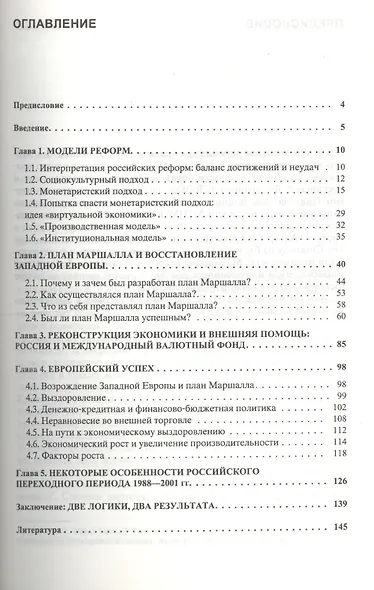 Экономическая реконструкция сопост. послев. Европы и постсов. России (м) Гриффитс - фото 2