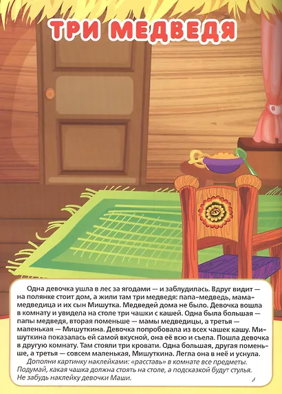 Сказки (многоразовые наклейки для малышей). - фото 4