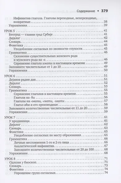 Сербский язык. Начальный курс - фото 3