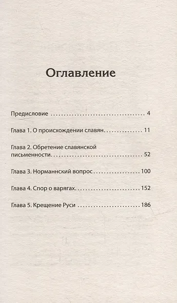 Комплект: Средневековая Русь+Рим. Мир сериала (комплект из 2-х книг) - фото 6