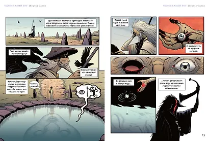 Асгард. Скандинавская мифология - фото 4