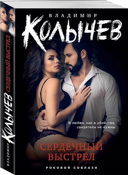 Сердечный выстрел - фото 3