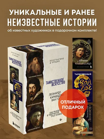 Таинственное искусство. Подарочный набор из трех книг - фото 4