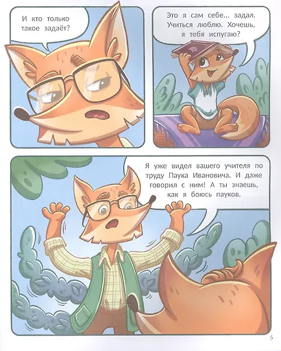 Тим и страшная тень - фото 4