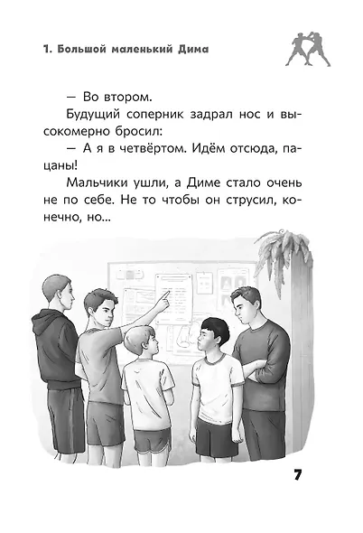 Легенда бокса — Дмитрий Бивол - фото 11