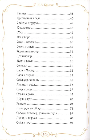 Басни - фото 3