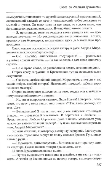 Охота за "Черным Драконом" - фото 6