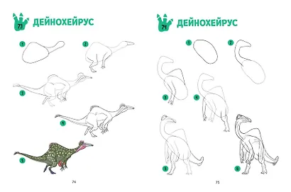 Большая книга динозавров. 300 рисунков шаг за шагом - фото 9