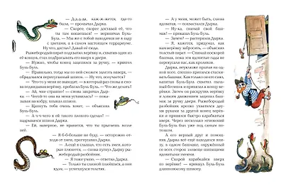 Карандаш и Самоделкин в Стране пирамид (ил. А. Елисеева) - фото 10