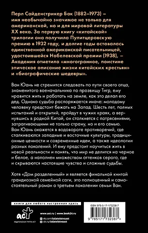 Дом разделенный - фото 2