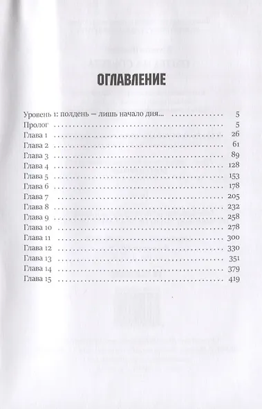 Охота на Сокола. Книга 1. Цикл "Сокол" - фото 2
