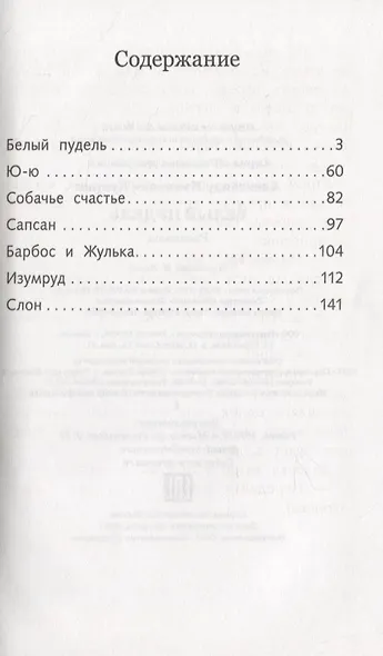 ШП. Белый пудель - фото 2