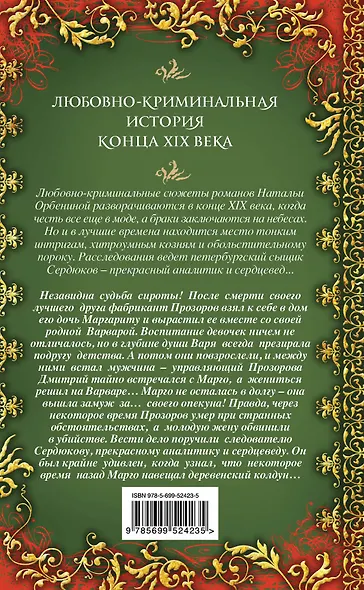 Ночная колдунья:  роман - фото 2