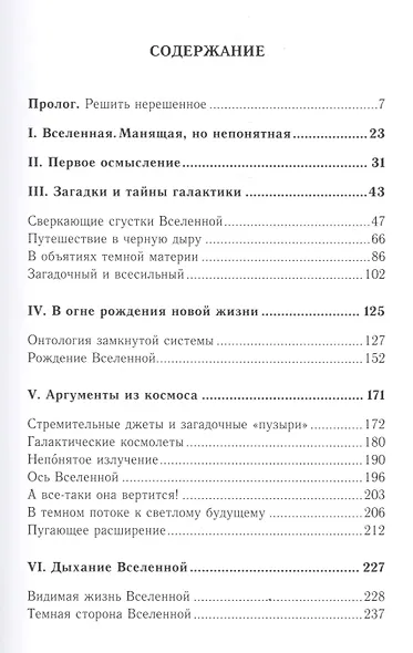 Дыхание Вселенной. Путешествие первое - фото 2