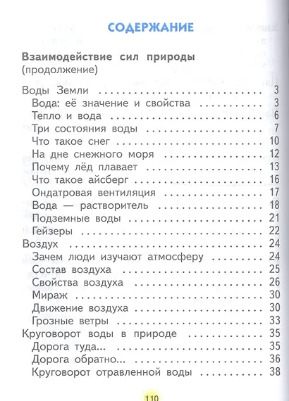Окружающий мир. 2 класс. Учебник. Часть вторая - фото 2