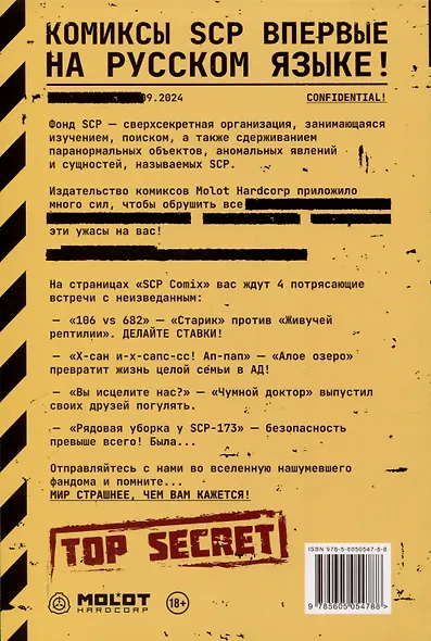 Комикc "SCP" - фото 2