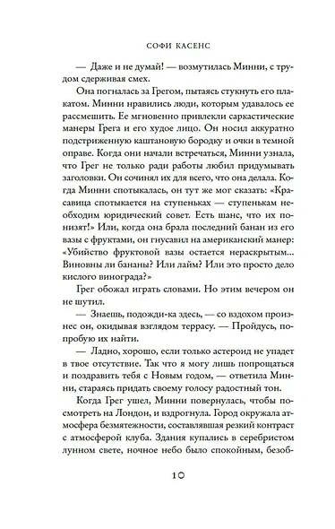 Через год в это же время - фото 9