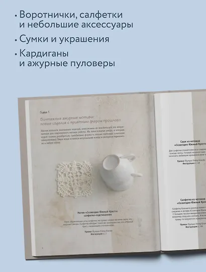 Вязаное кружево в стиле ретро. 30 авторских проектов для вязания крючком - фото 7