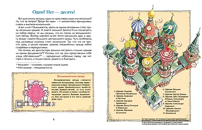 Тайны собора Василия Блаженного - фото 3