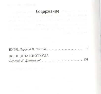 Женщина ниоткуда - фото 3