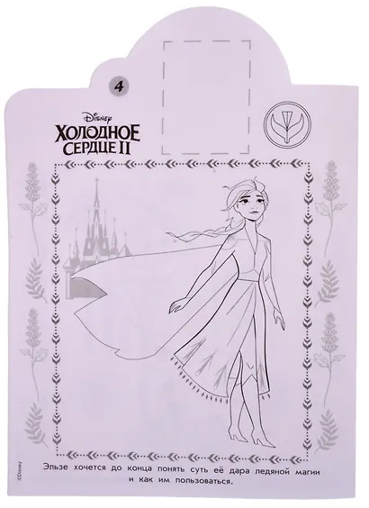 Наклей и раскрась! № НР 2115 ("Холодное сердце 2") - фото 5
