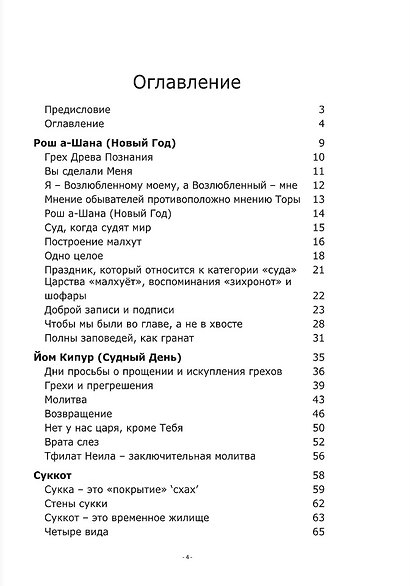 Этапы развития души. Становление человека – годовой цикл - фото 2