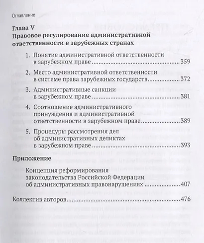 Реформа административной ответственности в России - фото 4