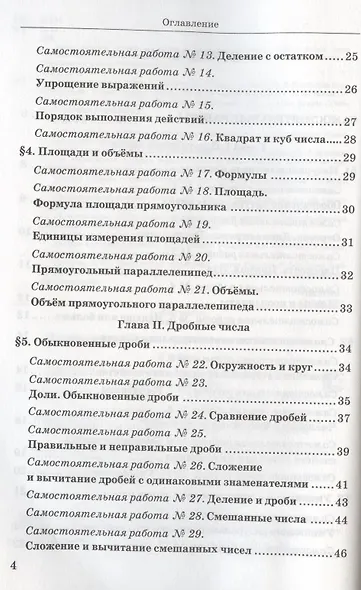 Дидактические материалы по математике. 5 класс. К учебнику Н.Я. Виленкина и др. "Математика. 5 класс. В двух частях" - фото 3