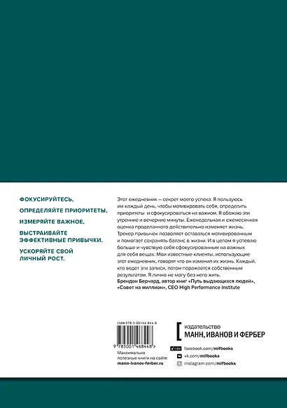 Ежедневник эффективный «Баланс. Привычки. Приоритеты» недатированный, 216 страниц, изумруд - фото 2