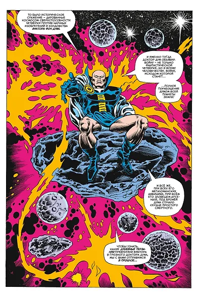 MARVEL: Что если?.. Доктор Дум стал героем - фото 5