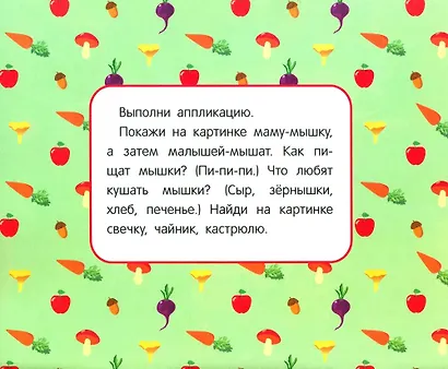 Мои первые аппликации. 2+. Первое творчество. Выпуск 16. Мишка-пилот - фото 3