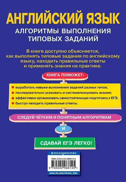 ЕГЭ. Английский язык. Алгоритмы выполнения типовых заданий (+СD) - фото 2